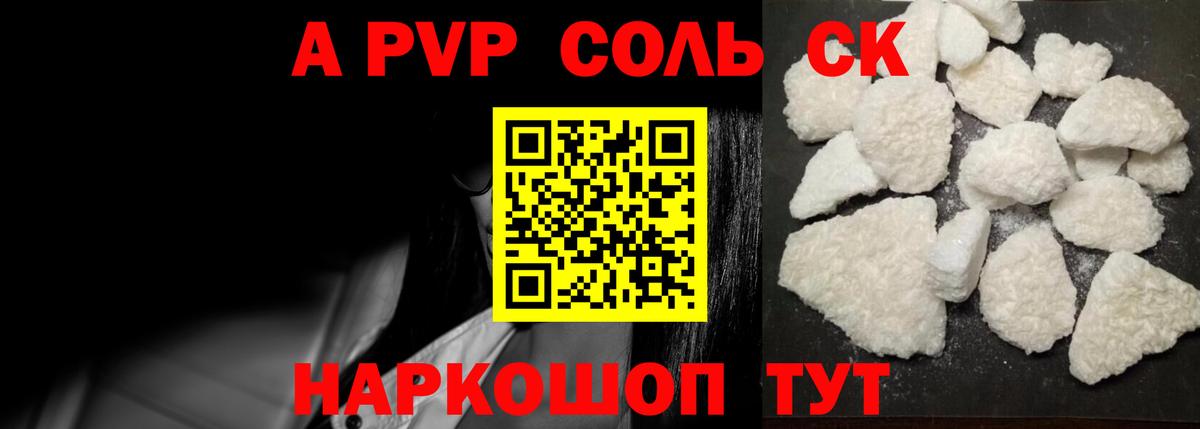 Alpha-PVP крисы CK  APVP СК  A-PVP Соль  хочу   Вход с VPN  Троицк 