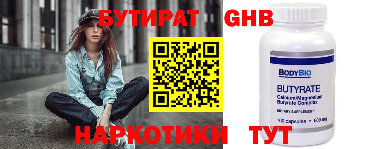 Бутират бутандиол Троицк