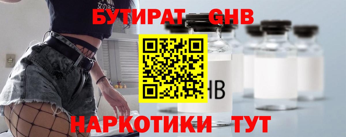 Троицк  БУТИРАТ бутик  Вход с VPN 