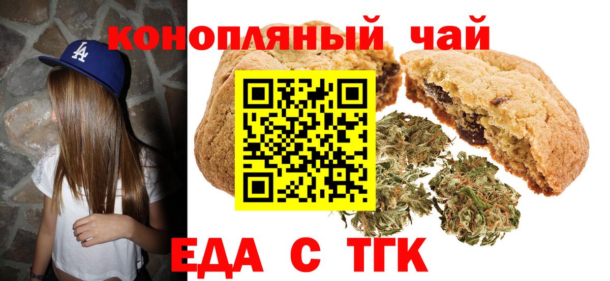 Троицк  Cannafood конопля  Вход с VPN 