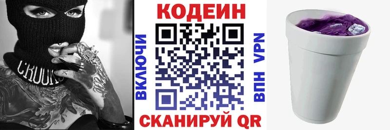 наркошоп  МЕГА как зайти  Codein Purple Drank  Троицк 