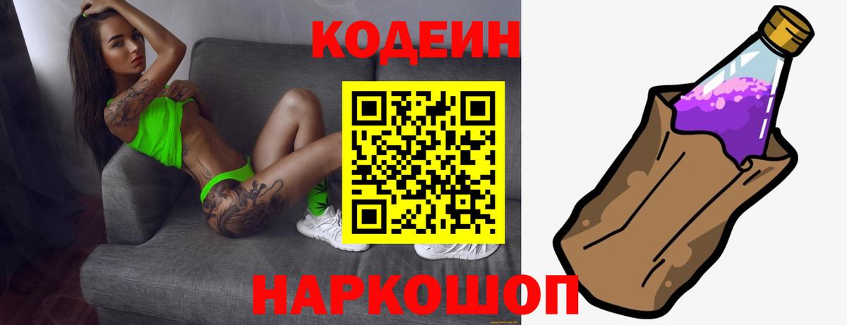 Троицк  Кодеин Purple Drank  Вход с VPN 
