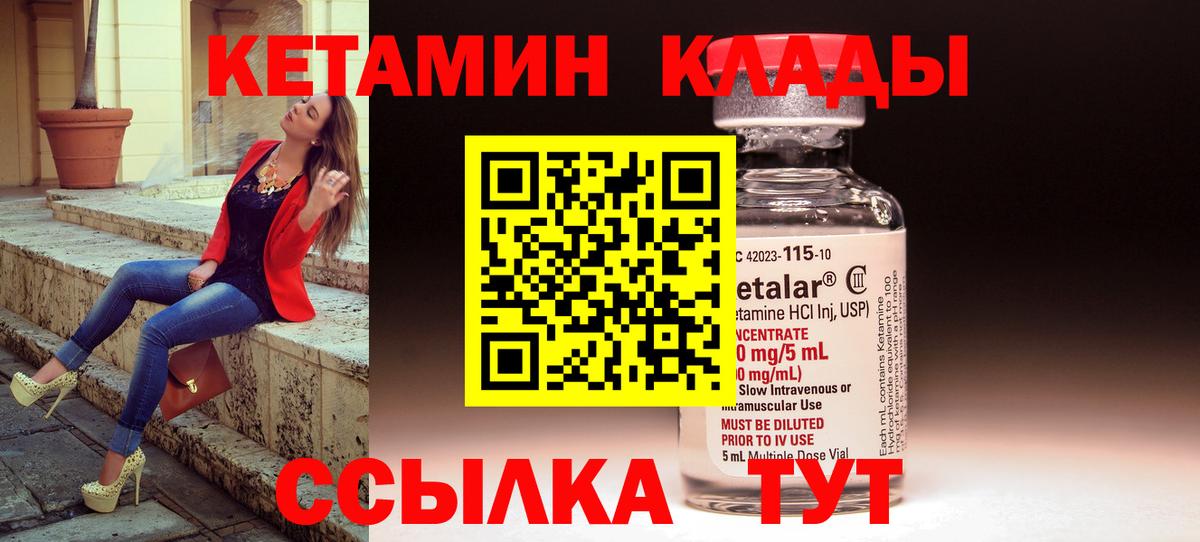 Кетамин VHQ  Вход с VPN  Троицк 