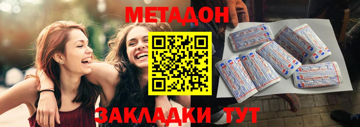 Троицк  МЕТАДОН кристалл  Вход с VPN 